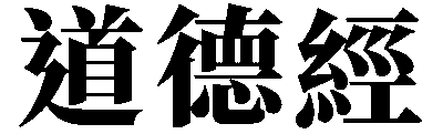 Tao Te Ching
